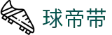 球帝带官网 - 专业足球资讯、数据分析与球迷社区